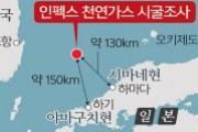 【島根･山口沖の海洋ガス田】韓国政府、日本政府に試掘位置の座標を教えるよう要求
