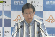 リニア「神奈川県のせいで開業出来ない」静岡・川勝知事が厳しく批判