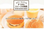 どのコンビニのスイーツが好き？ 1位は「セブン-イレブン」、「シュークリーム」「アイスクリーム」が人気