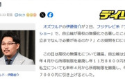 【ワイドナショー】オズワルド伊藤、高校無償化に私見「私立までやる必要あるのか？」「なら、誰でも行ける学校作った方が早い」これは正論か？