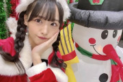 【メリークリスマスイブ】STU48メンバーのサンタコス???