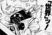 【ジョジョの奇妙な冒険】ディオ「時を止めよう」吉良「時を戻そう」ディアボロ「時を飛ばそう」