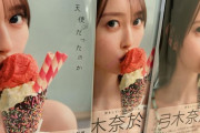 【乃木坂46】アルピー酒井、弓木奈於の写真集を3冊ゲットwww