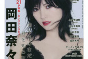 【乃木坂46】久保史緒里が「BIG ONE GIRLS」に掲載される！！！