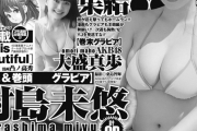 【AKB48】来週発売のヤングジャンプの巻末グラビアに大盛真歩！！！　「AKB48のグラビア新星が水着でYJ初登場！」
