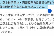 キンコン西野「ハロウィン翌朝に渋谷清掃しようって集合、アンチ200人が先に清掃してた」←嘘松