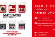 【話題】カプセルトイ「コントローラーボタンコレクション」が新登場！！懐かしのファミコンに海外で発売されたNES、どれが出るかはお楽しみ。