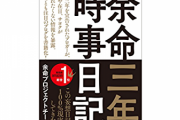 最近話題のハーバード大学教授さん、別の論文では余命や桜井誠の著作を引用していたwwwww