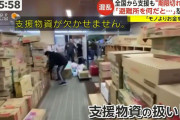 「避難所なんだと思ってる」賞味期限切れ食品にシェフ怒り　一方的に置いていかれた支援物資…“民間物資”の受け入れ一時中止に