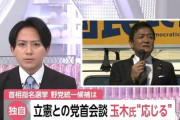 【速報】国民玉木「いつでも会いたい」、立憲野田との党首会談に応じるｗｗｗｗｗ