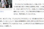 【驚愕】ドイツ2部の田中碧さん、移籍の噂は全部エアーか…「過去の移籍期間中に交渉が行われたことは一度もない」・・・