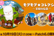 【FF14】本日10月19日17時から「モグモグ★コレクション～炎獄の伝承～」＆DQ10コラボ「あらくれ男と未知なるゴーレム再演」が開催！