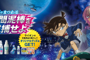 「名探偵コナン×ライオン」グッズが当たる抽選実施！応募で必ず待ち受けも、レアはあの5人！