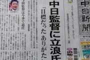 【朗報】立浪民主党に一度任せてみようという機運が高まりついに政権奪取！