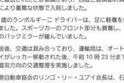 【悲報】女さんバイク乗り、とんでもない車と衝突してしまうｗｗｗｗｗｗｗｗｗｗｗｗｗ