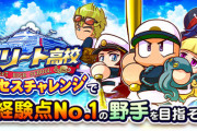 【パワプロアプリ】高校ギミックめんどいランキング作るで！個人的に戦国はマントル以上ダンジョン未満って感じやわ