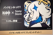 【速報】ソニーストアが『原神』一色に！！！