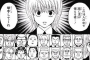 HUNTER×HUNTERおじさん「王位継承戦はちゃんとセリフ理解して読めばめちゃくちゃ面白いぞ！」