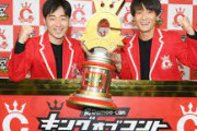 【残念】ジャルジャル、キングオブコント優勝したのに大して売れてない