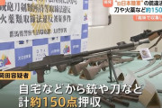 自宅で小銃や刀、実弾などを多数所持、銃刀法違反などの疑いでアパート経営者の男(58)逮捕…旧日本陸軍仕様の小銃も！
