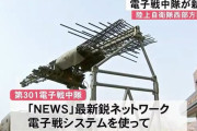 陸自西部方面隊に電子戦中隊が新設、電磁波でレーダーなどを妨害する電子戦システム「NEWS」を公開…健軍駐屯地！