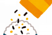 ガチで美味いふりかけwwfwwuwwrwwiwwkwwawwkwweww