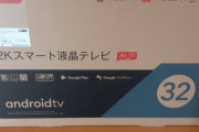 【画像】28000円のスマートTV買ったぞ！