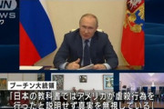 【原爆投下】プーチン大統領「日本はアメリカによる虐殺行為という真実を無視している」