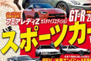 【朗報】千葉えりいcが「CARトップ」の表紙に！！