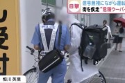 警察がウーバーイーツ配達員の危険運転を取り締まり、わずか2時間で配達員16人に「警告」