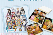 ホロライブおせち買った奴いる？(38500円)