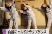 3人の食後のハンドクラップダンスが楽しそうｗｗｗ【乃木坂46】