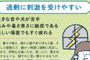 繊細で刺激が苦手な「HSC」、発達障害や病気とどう違うの？専門家に聞く、子どもとの接し方