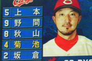 カープ菊池が復帰初戦でプロ初4番！新井監督「キクが入るといろいろ動きも出せる」