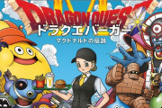『ドラクエ』×「マクドナルド」コラボバーガー、ドラクエ要素が一切ないｗｗｗｗｗ