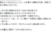 【朗報】菊池雄星さん、サンモニの上原に人間として圧倒的な格に違いを見せ付けてしまう