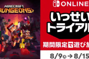 【朗報】『Minecraft Dungeons（マインクラフトダンジョンズ）』がまるっとすべて遊べる「いっせいトライアル」がスタート！！