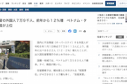 【産経】不法残留外国人７万９千人、前年から１２％増→国籍別の内訳がこちら