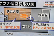30代夫婦「あかん…サウナのドアノブ取れてもうた…もう死ぬしかないわ」←これ