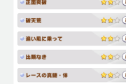 【ウマ娘】（知っておくと便利）取得済みのスキルかどうかをイベントの途中で確認する方法、こんな仕様があります。