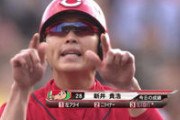 【謎】カープファンが新井監督を受け入れてる理由
