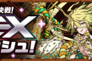 【パズドラ】12億で馬鹿騒ぎしてたのにEX簡単にしたら文句言われてるの草