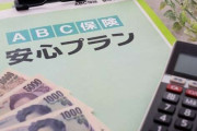 日本人が生命保険に支払う額は年間38万円　本当にそんなに加入する必要ある？