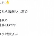 【画像】ワイ「SNSに『闇バイト』かぁ…隠語でバレないようにしてるんやろなあ」→結果ｗｗｗｗ