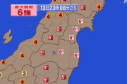 地震　福島県沖M7.2/50km震度6強