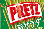グリコ『プリッツ 旨サラダ』8袋入りが値下げ特価！ なんと1個あたり約203円に