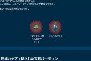 【ポケモンGO】GBL今シーズンも終盤はマスターと特殊カップの二択！通マスの為に駒揃えた方が良いか…？