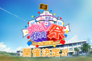 【ぶいすぽ】文化体育祭が茨城県の金江津小学校スタジオで開催決定！『アニメーションが良すぎる』