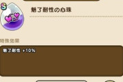 【DQウォーク】心珠Sで効果一つしかないのあるけどバグ？昔はあった？
