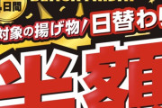 セブンイレブン「半額セールを行う！」